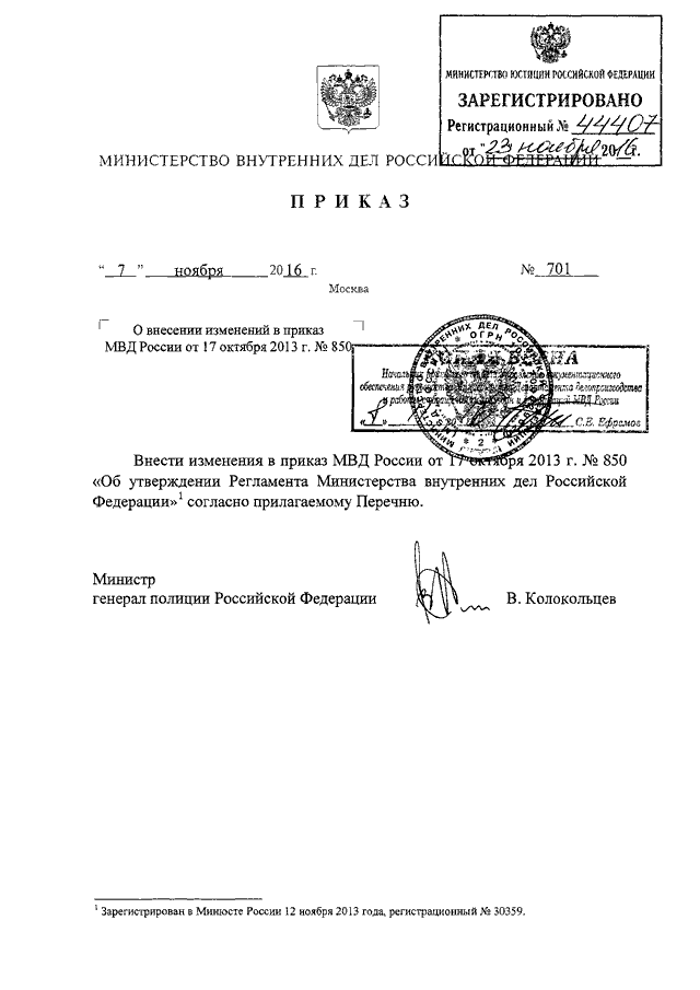 Внутренний приказ министерства. Приказ МВД России от 9 января 2018 г 7. Приказ МВД России 364дсп. Приказ 890 ДСП МВД РФ. Приказ МВД России от 31 марта 2010 года 256.