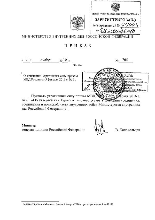 Приказ дсп. 705 ДСП приказ МВД. Приказ МВД 1 от 2016. 826 Приказ МВД. Приказ МВД 005.