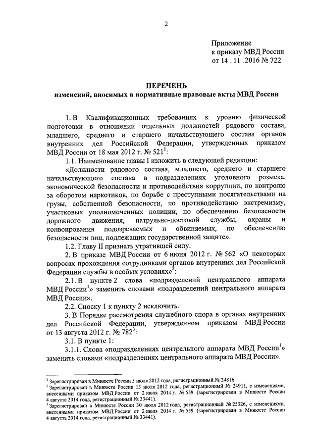 Приказ 205 рф