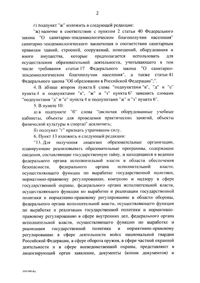 Постановление о внесении изменений в проект планировки