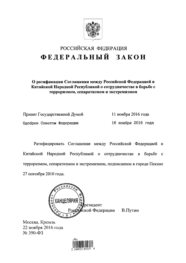 Проект закона о народной медицине