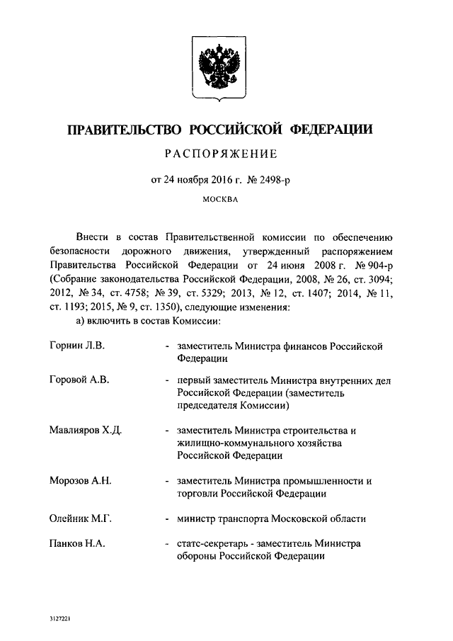 Боевое распоряжение образец вс рф