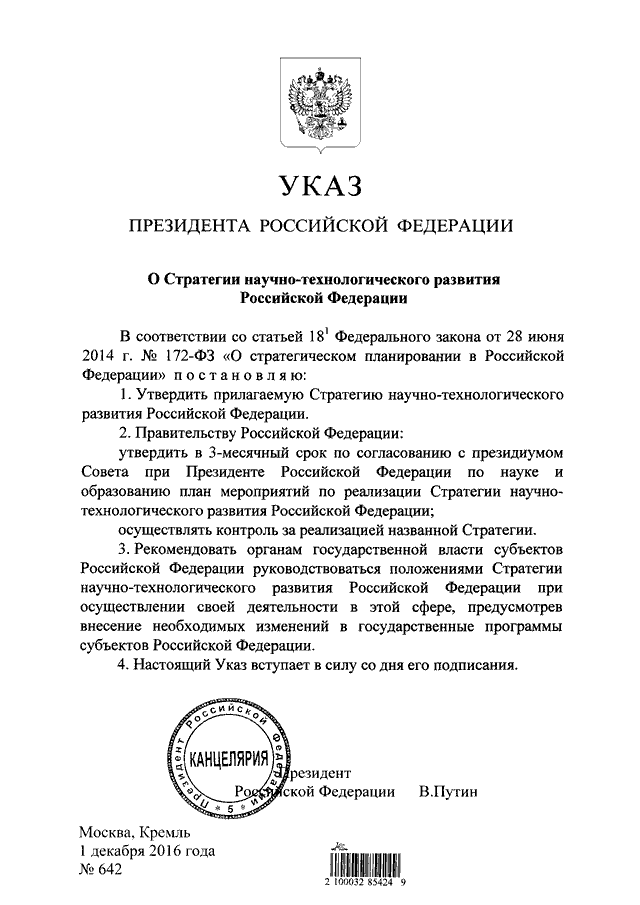 В чем значение указа президента рф о цифровой подписи для развития российского электронного рынка