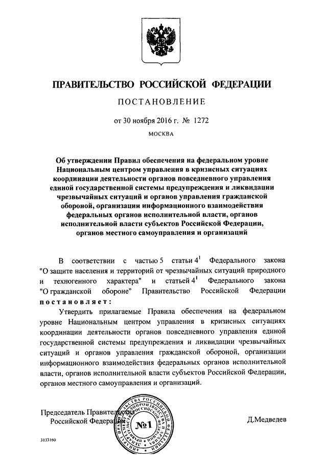 Постановление правительства рф. Постановление правительства. Перечень документов для начала строительства объекта. Постановление 1272 2022. Приказ правительства.