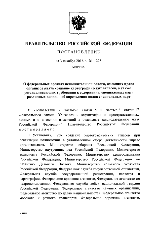 Постановление правительства 634 о видах электронной подписи