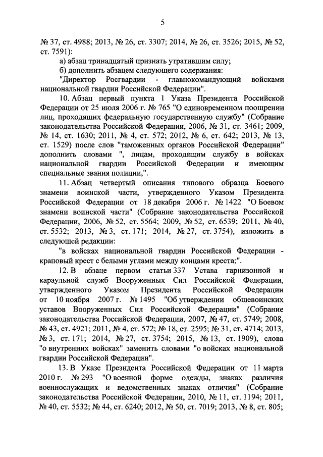 Статья 337. Ст 13 и 14 устава. Ст 13 устава внутренней службы вс. Ст 13 14 устава внутренней службы вс РФ. 13 И 14 статья устава Вооруженных сил Российской Федерации.