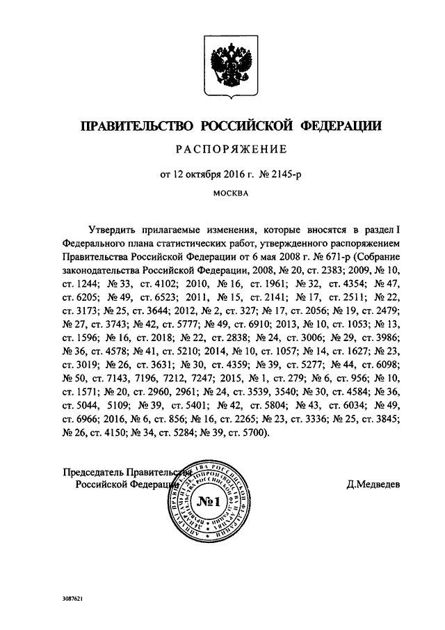 Федеральный план статистических работ утверждается