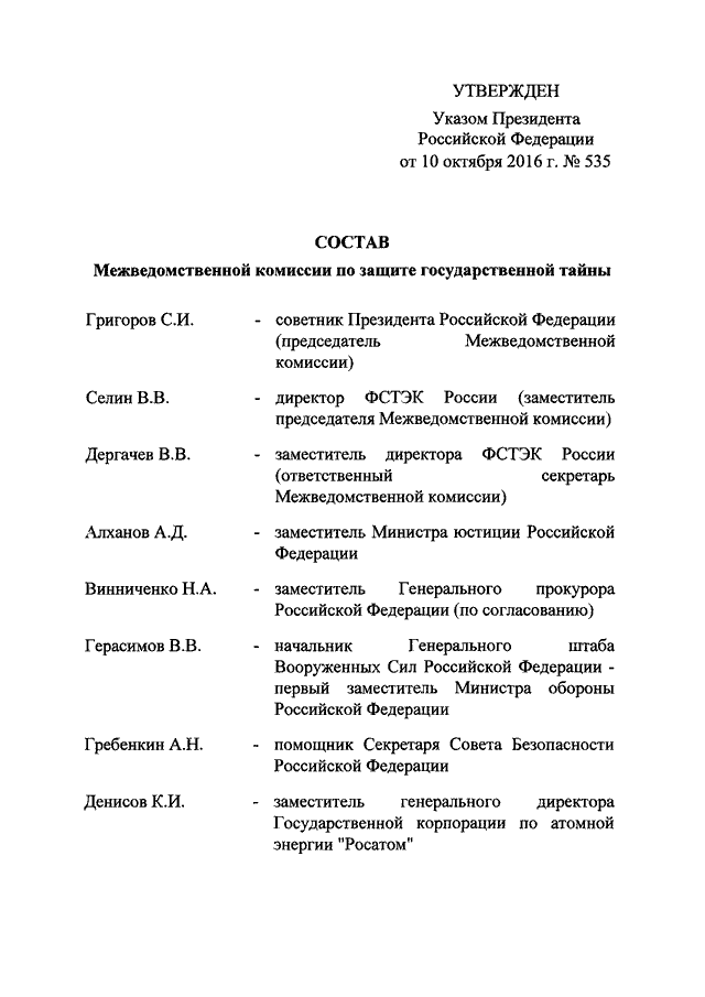 Протокол заседания пдтк по защите государственной тайны образец