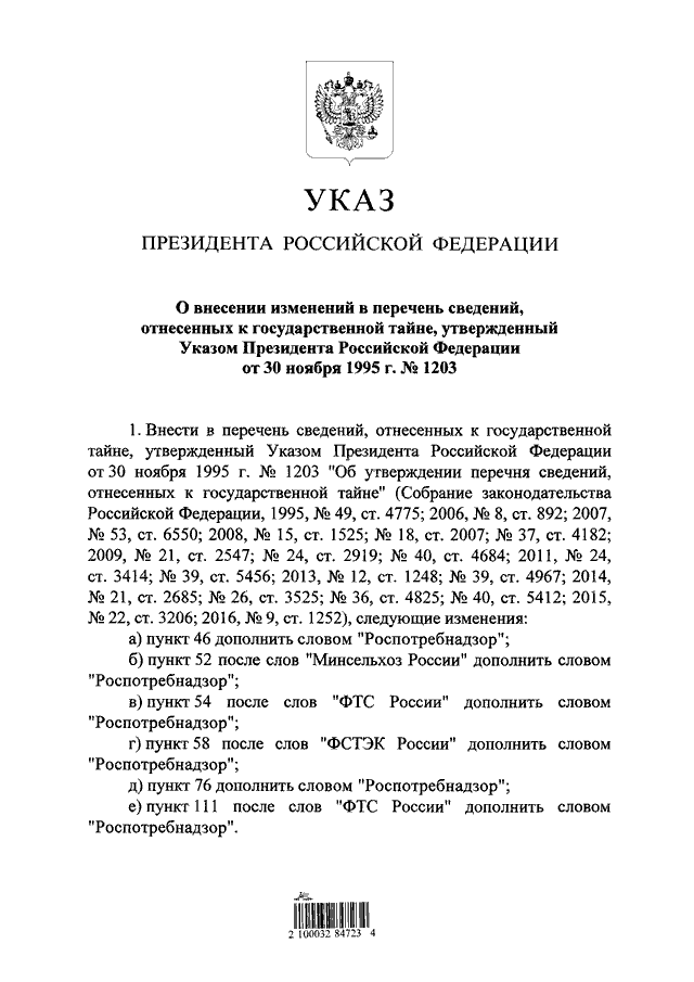 Указ президента о национальном плане противодействия коррупции на 2021 2024 годы