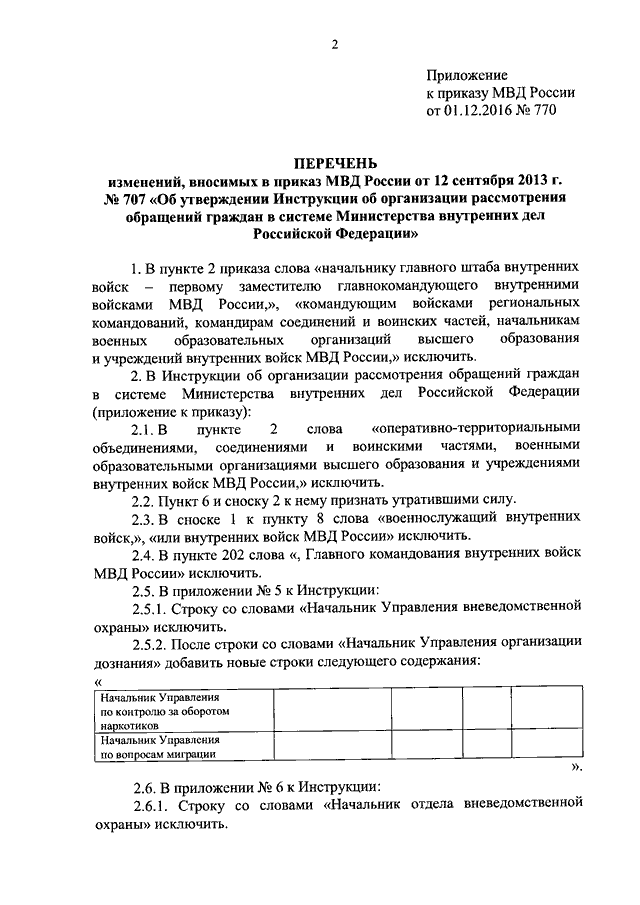 707 об утверждении инструкции
