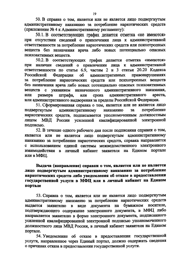 ПРИКАЗ МВД РФ От 24.10.2016 N 665 "ОБ УТВЕРЖДЕНИИ.