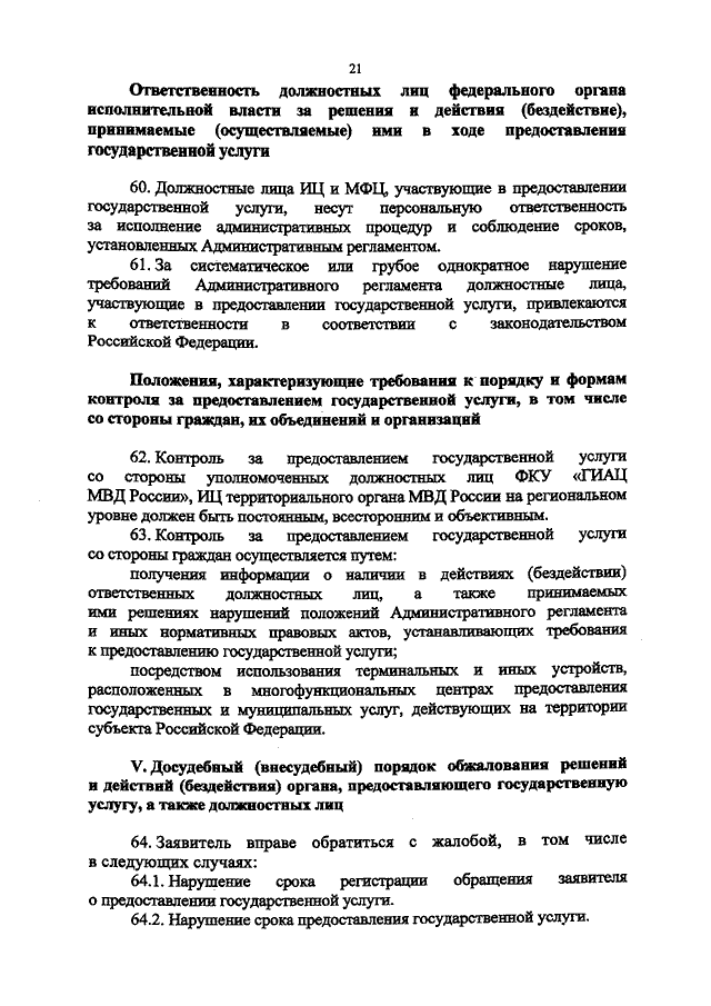 ПРИКАЗ МВД РФ От 24.10.2016 N 665 "ОБ УТВЕРЖДЕНИИ.