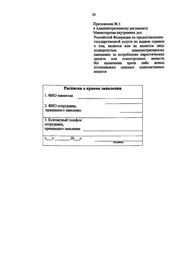 ПРИКАЗ МВД РФ От 24.10.2016 N 665 "ОБ УТВЕРЖДЕНИИ.