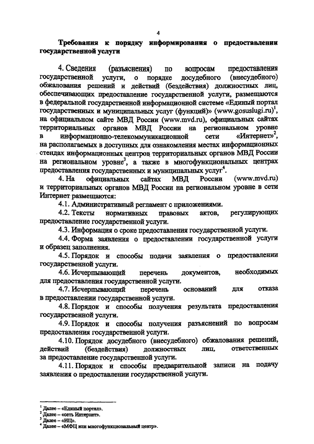 Предметом независимой экспертизы проекта административного регламента является