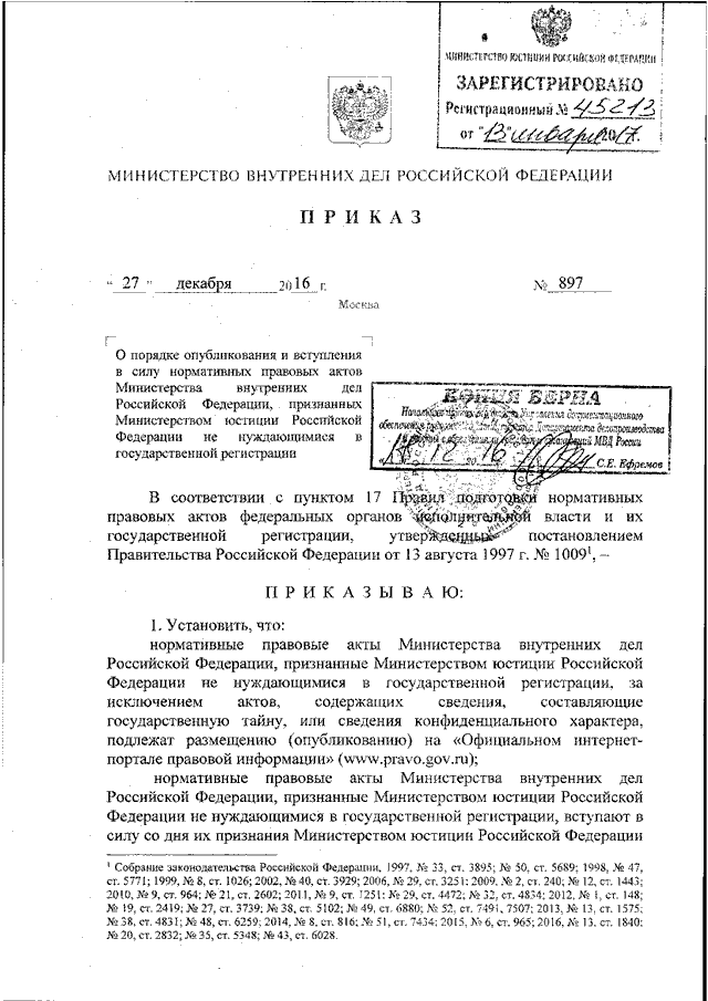 Проекты нпа мвд