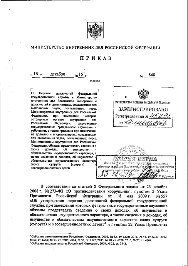 Проект о поправлении государственных дел волынского