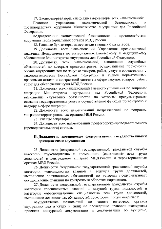 Автор проекта о поправлении государственных дел