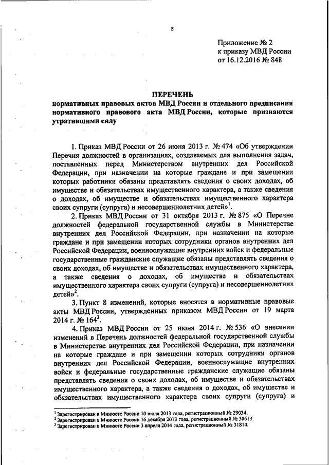 приказ 946 от 30. 12 2016 вещественные доказательства. приказ 946 от 30. 12 2016 вещественные доказательства. приказ 946 от 30.