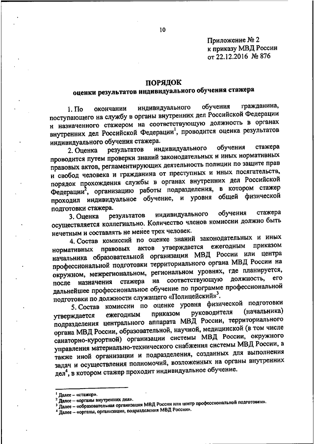 Приказ 876 мвд