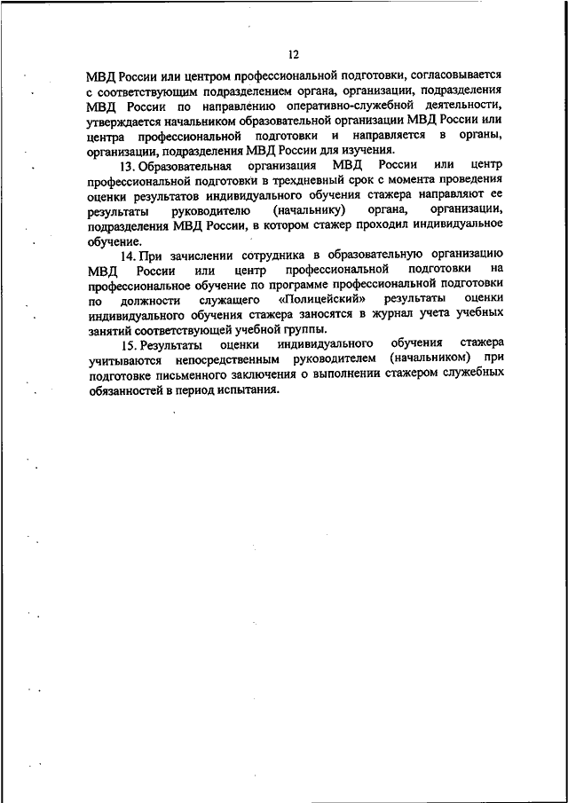 Заключение о выполнении стажером служебных обязанностей в период испытания мвд образец