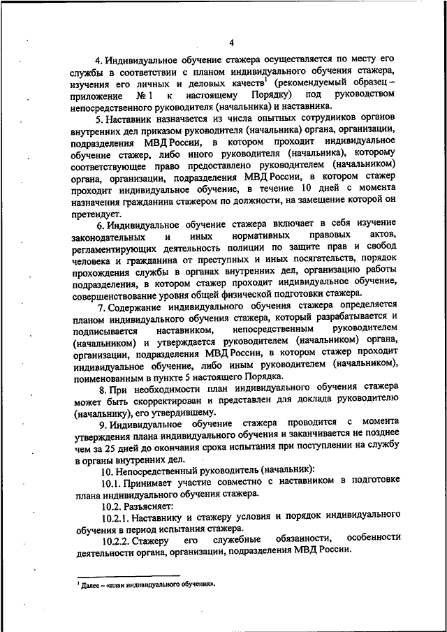 План обучения стажера