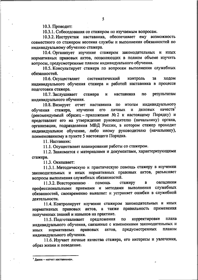 Заключение о выполнении стажером служебных обязанностей в период испытания мвд образец