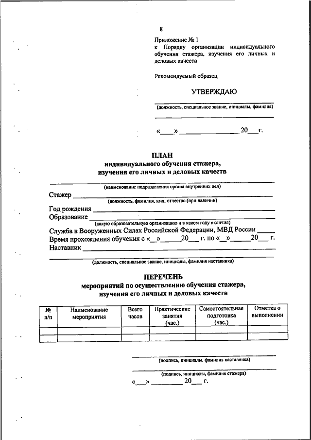 План обучения стажера