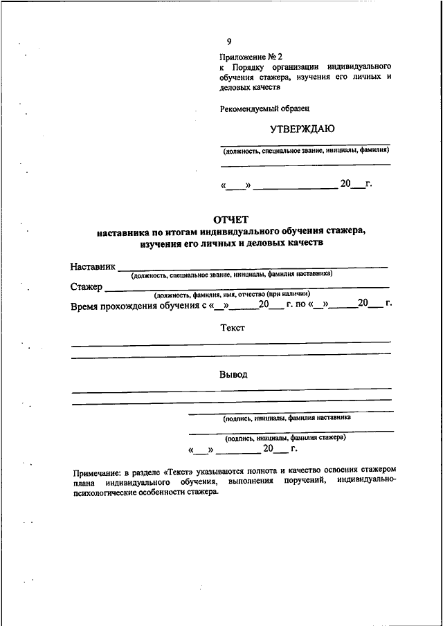 План индивидуального обучения стажера мвд