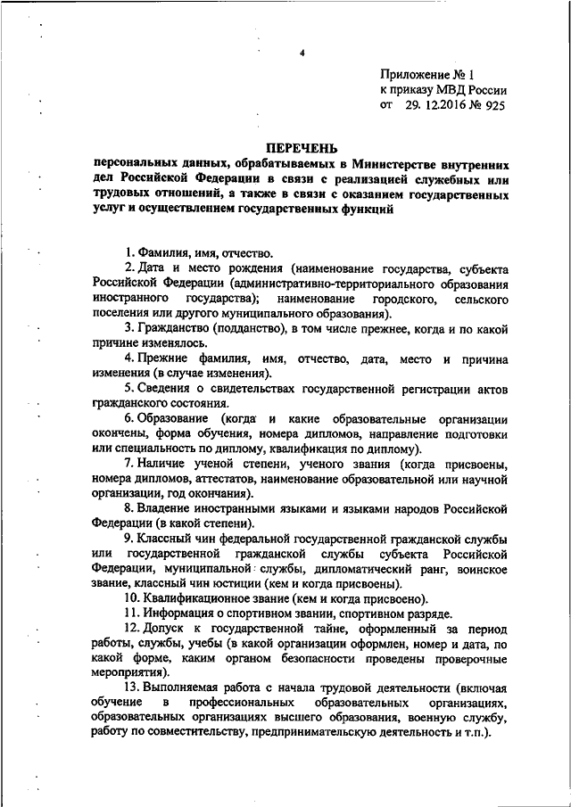 План крепость мвд приказ 990 дсп