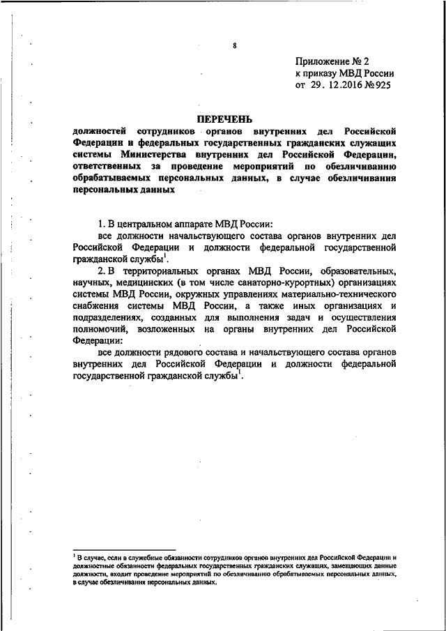 Приказ pdf. Приказ МВД России 925 от 29.12.2020. Приказ МВД 925. Приказ МВД 925 от 09.10.2012. Перечень основных приказов МВД.