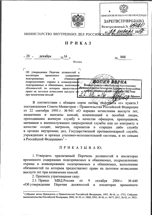 Приказ дсп