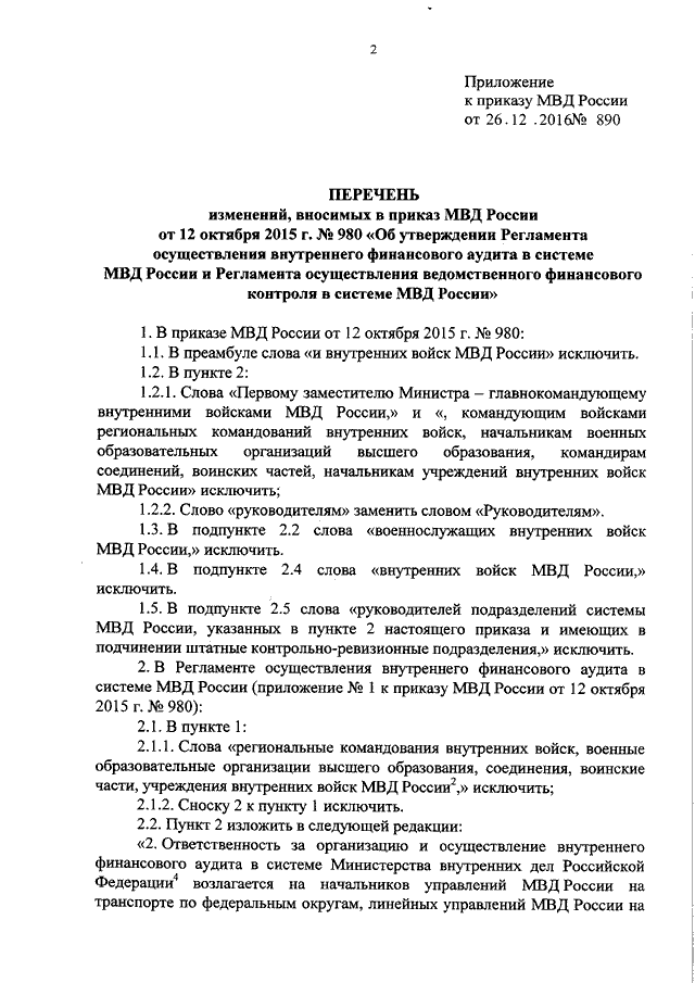 Приказ мвд карта внутреннего финансового контроля