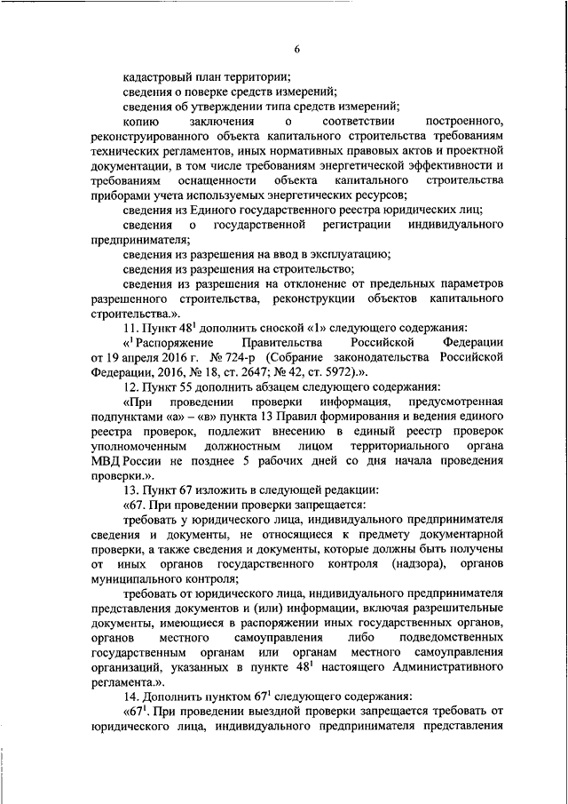 Приказ мвд о нормах положенности мебели в мвд