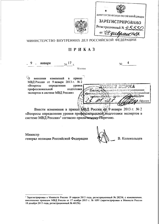 Распоряжение министерства внутренних дел