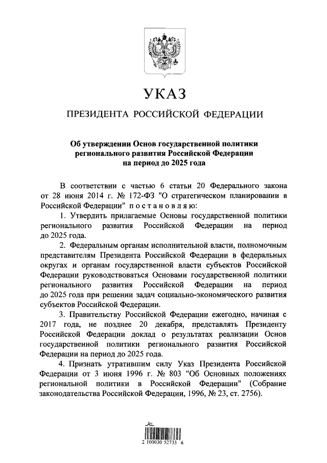 Указ президента о реализации национальных проектов