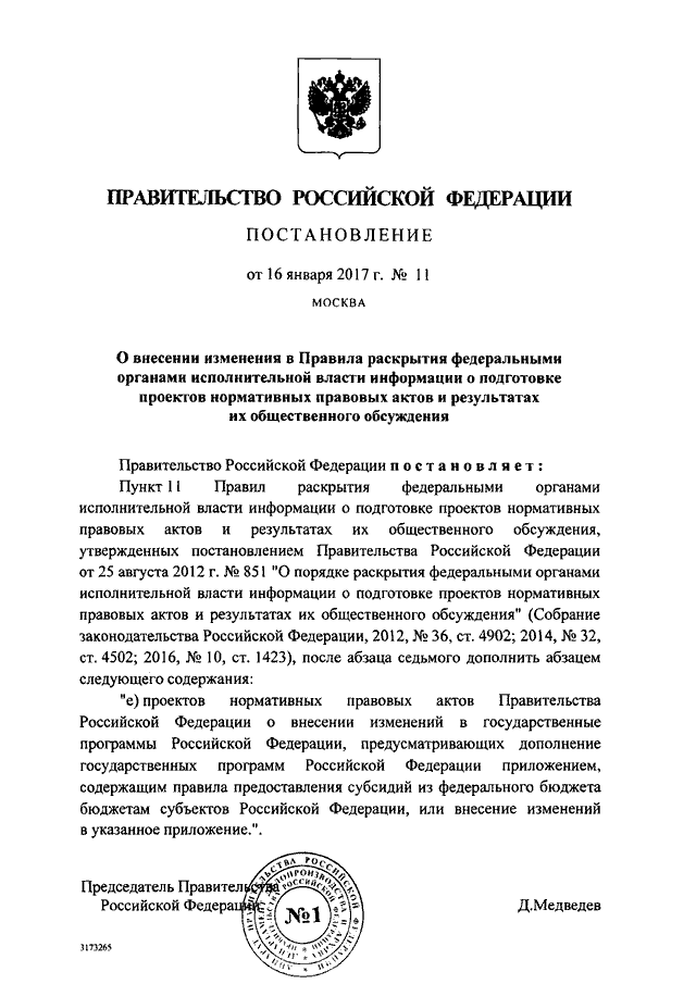 Постановление правительства 127 кии