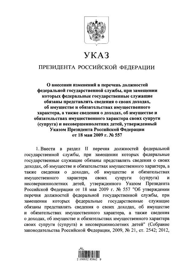 Приложение к указу президента российской федерации от 29 апреля 2019 г 187 образец заполнения