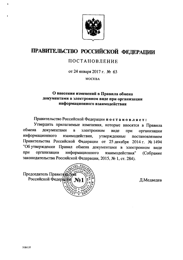 Проект изменений в постановление правительства