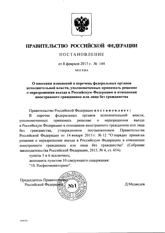 Проект постановления правительства российской федерации о ПОСТАНОВЛЕНИЕ Правительства РФ от 08.02.2017 N 144"О ВНЕСЕНИИ ИЗМЕНЕНИЙ В ПЕРЕЧЕ