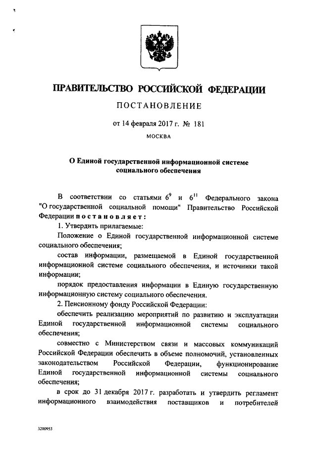 Проект постановлений правительства