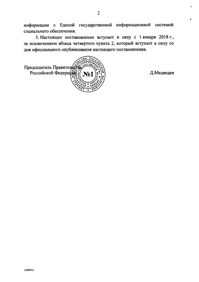 Постановление правительства о государственных информационных системах. Досудебный порядок обжалования решений. Постановление правительства о государственных информационных системах. Использование электронной подписи при оказании государственных. Государственная автоматизированная система управление.