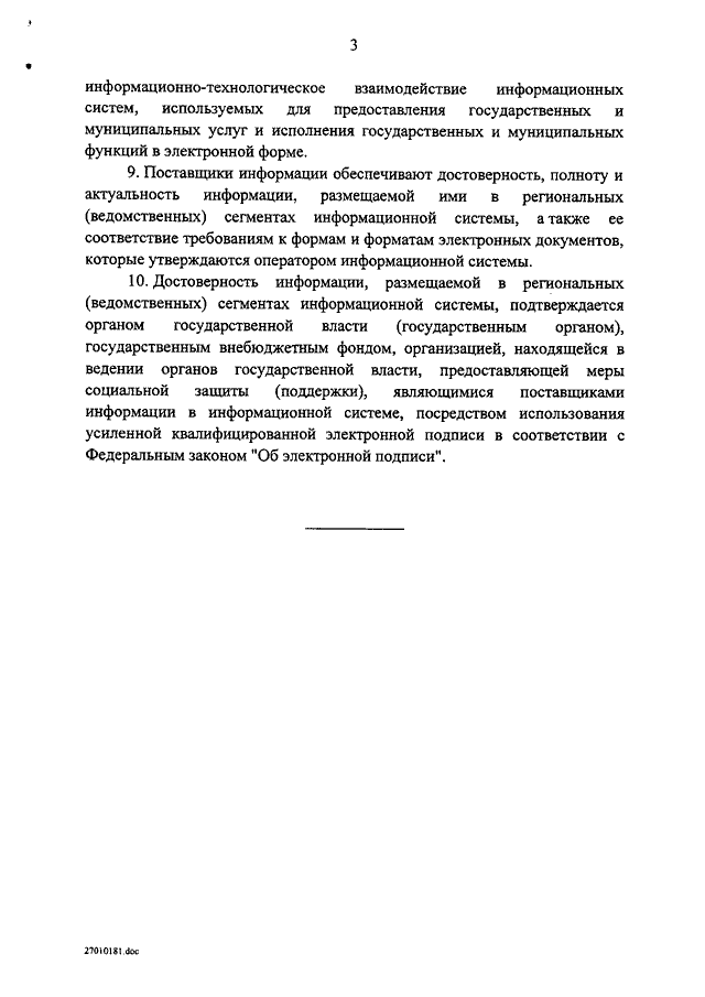 Инструкции n 181 и