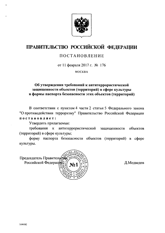 Положение об антитеррористической защищенности школы ворд