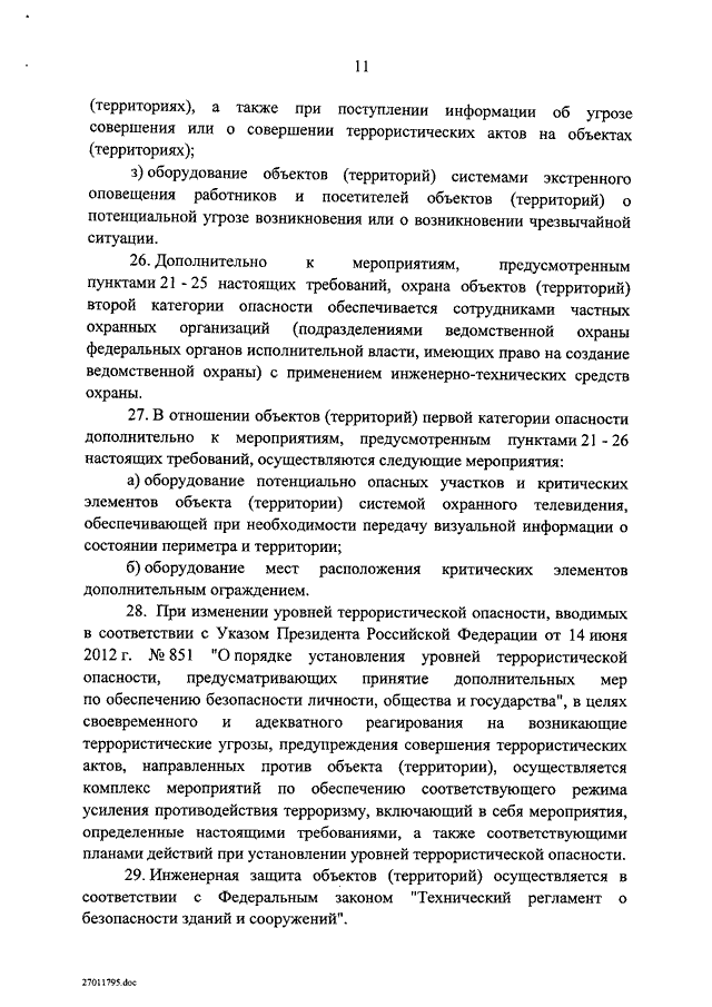 Положение об антитеррористической защищенности школы ворд