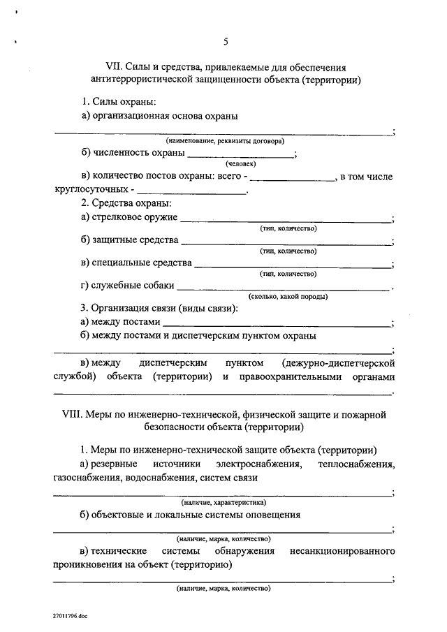 Положение об антитеррористической защищенности школы ворд