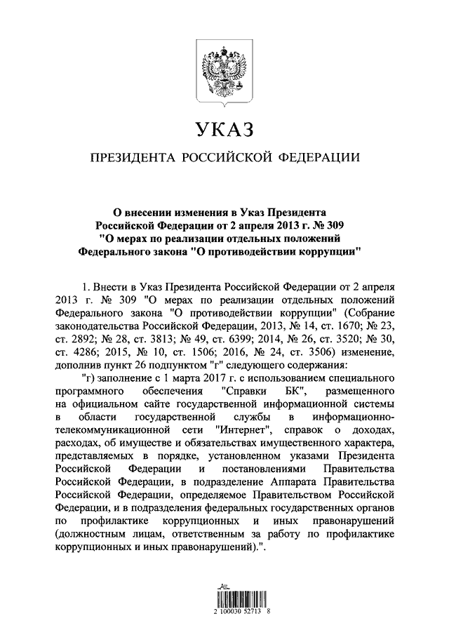 Указ президента о программах