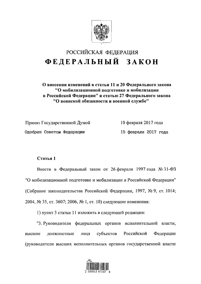 Внесение поправок в проект федерального закона