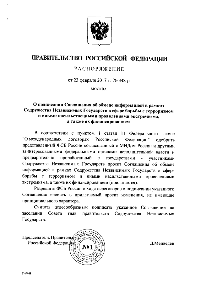 Проект распоряжения правительства москвы