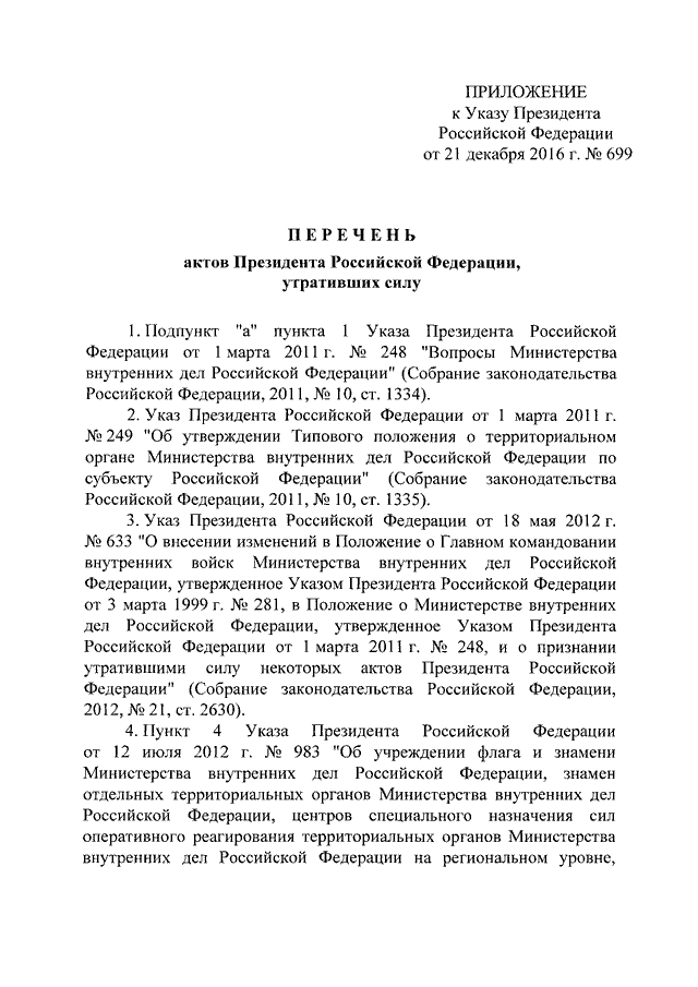 Типовое положение территориального органа внутренних дел