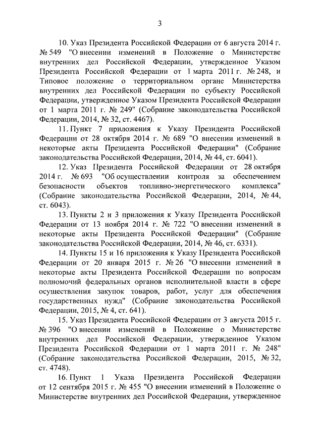 Положение о министерстве органов внутренних дел. Указ президента 699 положение о МВД. Указ 1422 президента. Типовые положения МВД. Указ президента 699 от 21.12.2016.